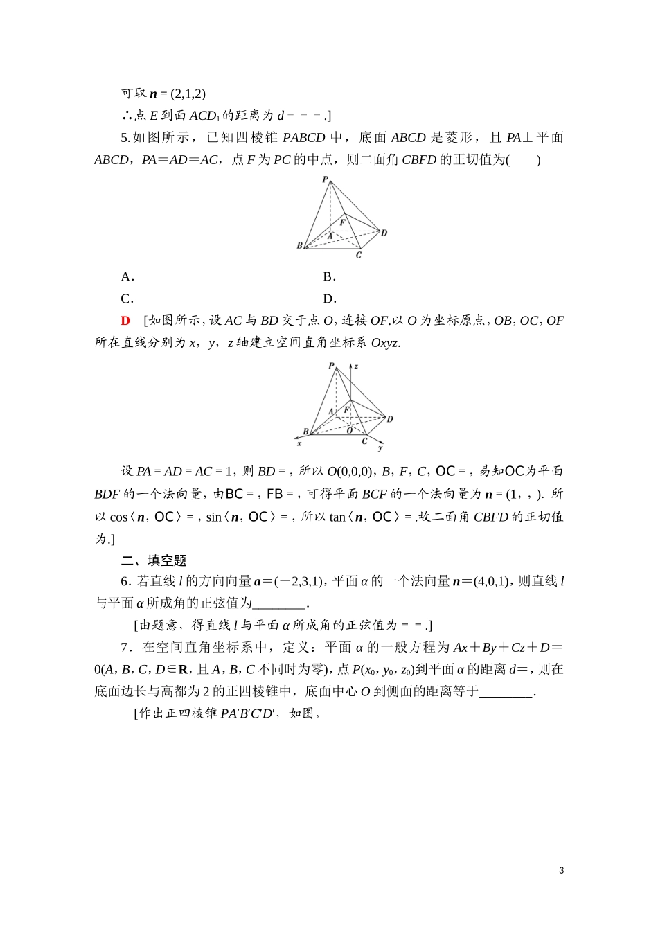 高中数学 第一章 空间向量与立体几何 1.4.2 用空量研究距离、夹角问题课时分层作业（含解析）新人教A版选择性必修第一册-新人教A版高二选择性必修第一册数学试题_第3页