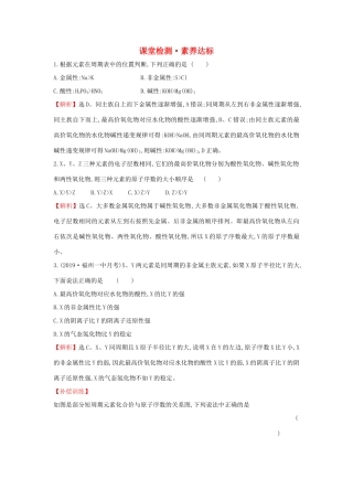 高中化学 4.2.1 元素性质的周期性变化规律课堂检测（含解析）新人教版必修1-新人教版高一必修1化学试题