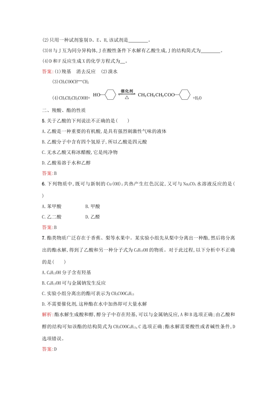 高中化学 3.3羧酸 酯课时训练 新人教版选修5-新人教版高二选修5化学试题_第2页