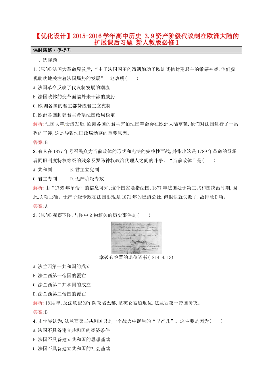 高中历史 3.9资产阶级代议制在欧洲大陆的扩展课后习题 新人教版必修1-新人教版高一必修1历史试题_第1页