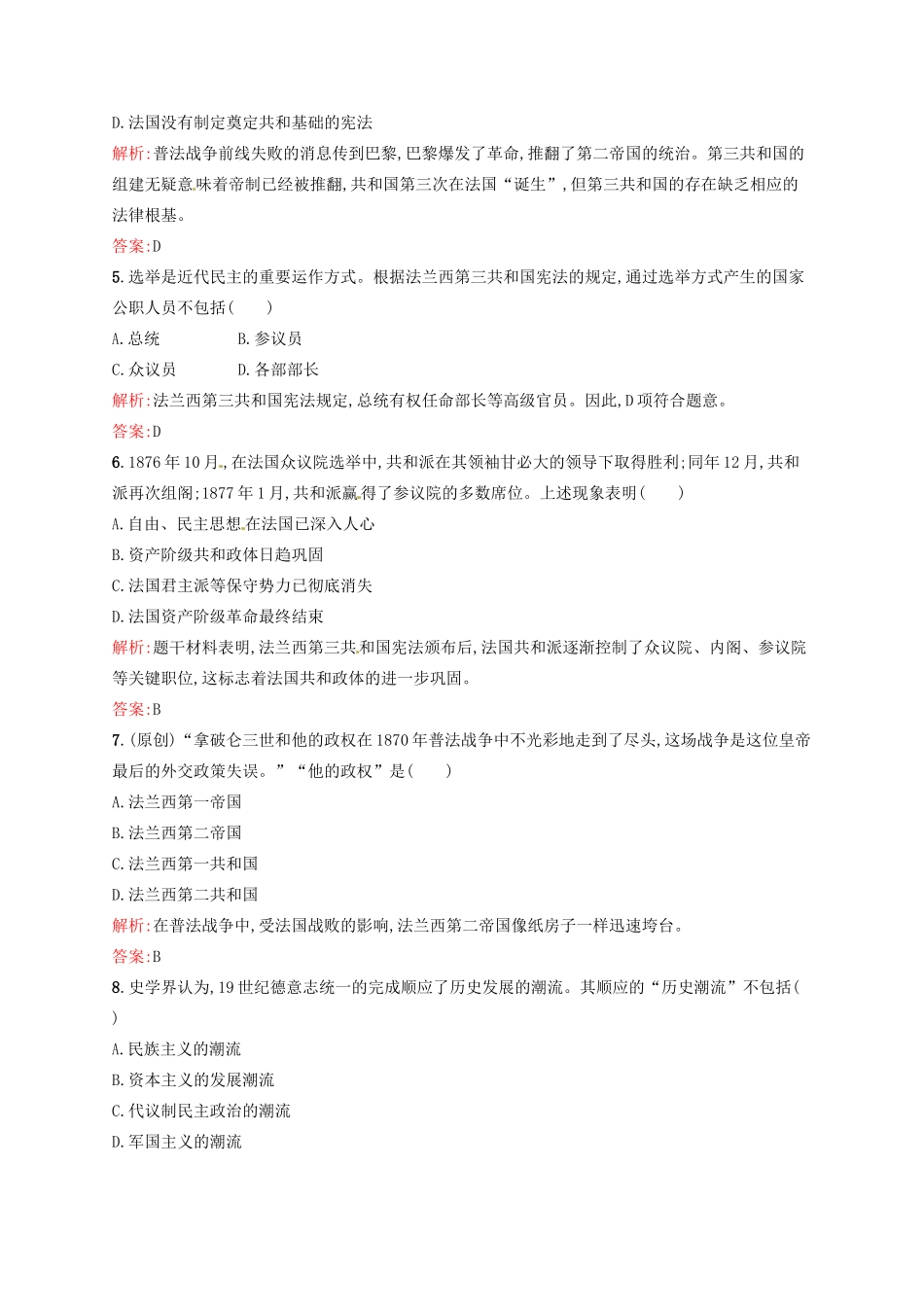 高中历史 3.9资产阶级代议制在欧洲大陆的扩展课后习题 新人教版必修1-新人教版高一必修1历史试题_第2页