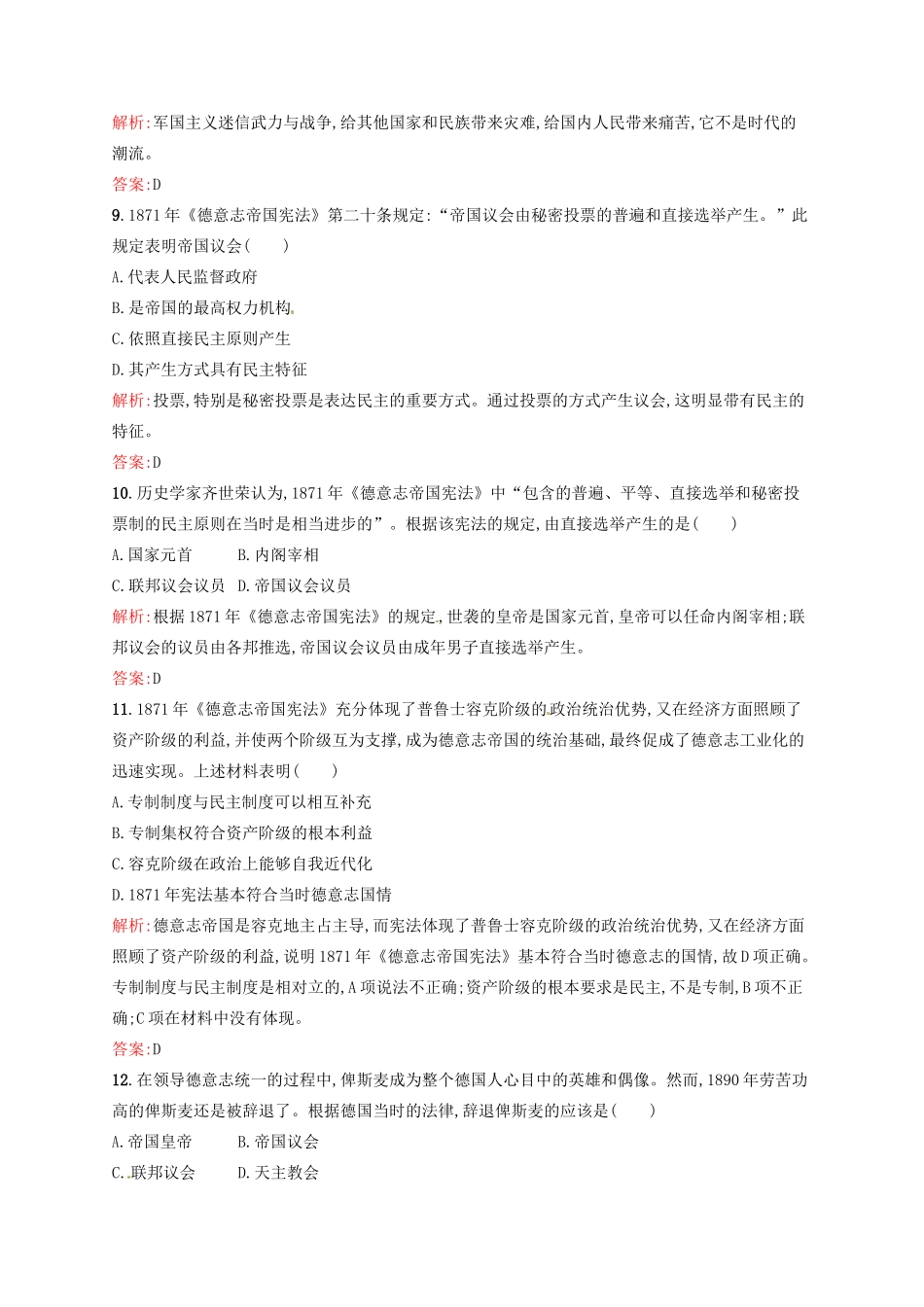 高中历史 3.9资产阶级代议制在欧洲大陆的扩展课后习题 新人教版必修1-新人教版高一必修1历史试题_第3页