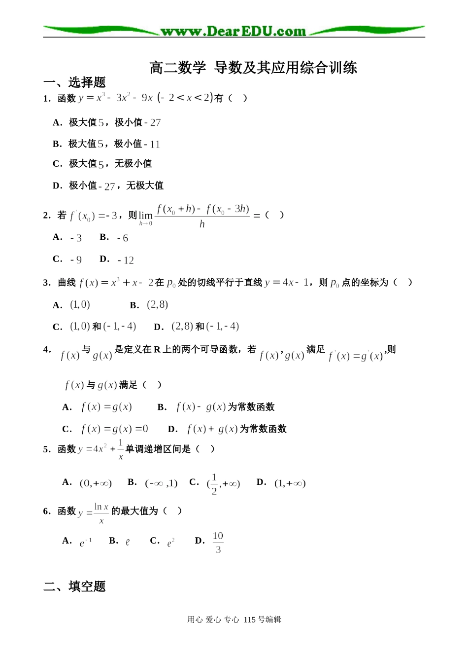高二数学 导数及其应用综合训练试卷_第1页