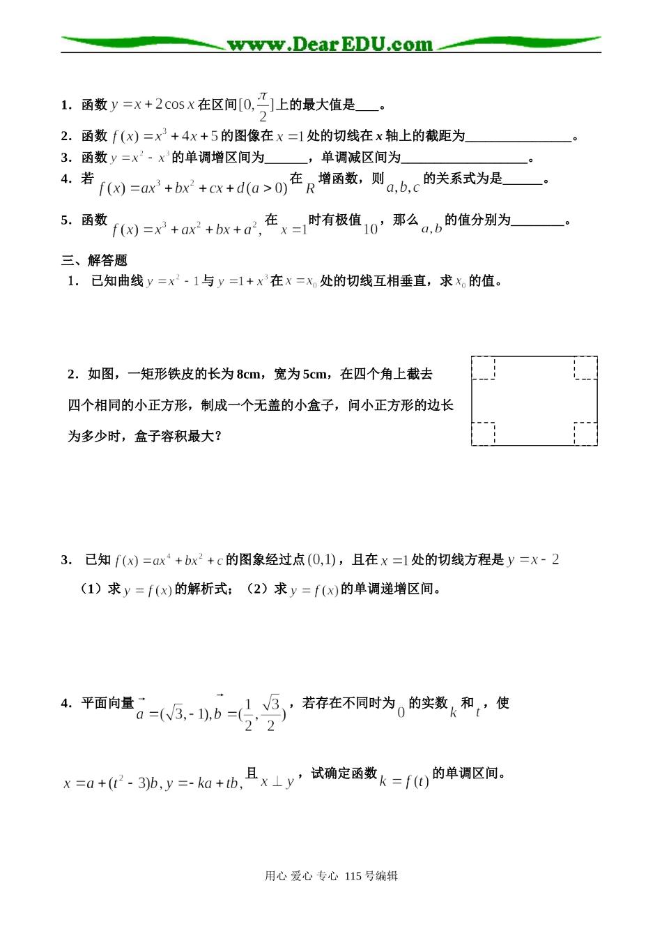 高二数学 导数及其应用综合训练试卷_第2页