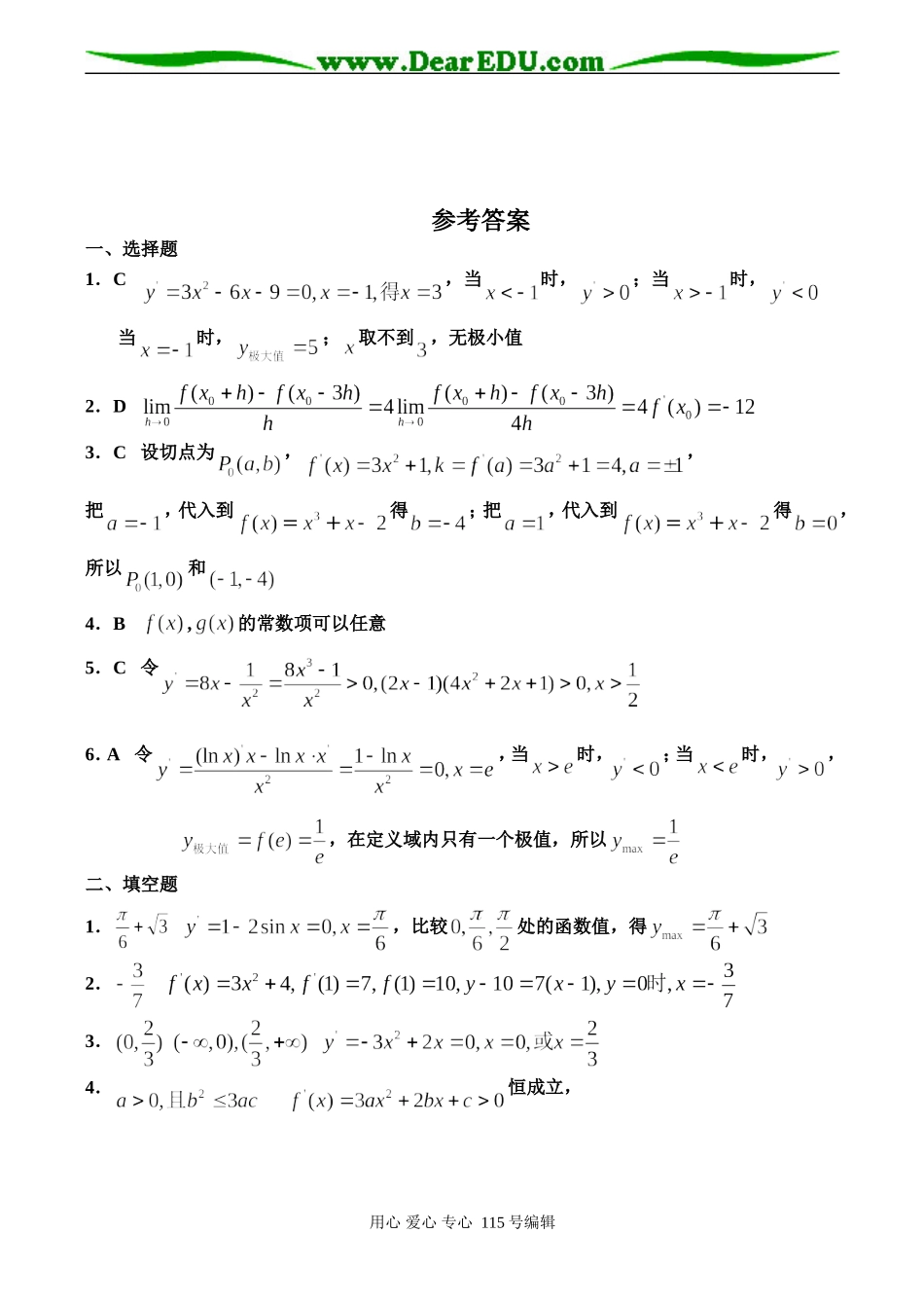 高二数学 导数及其应用综合训练试卷_第3页