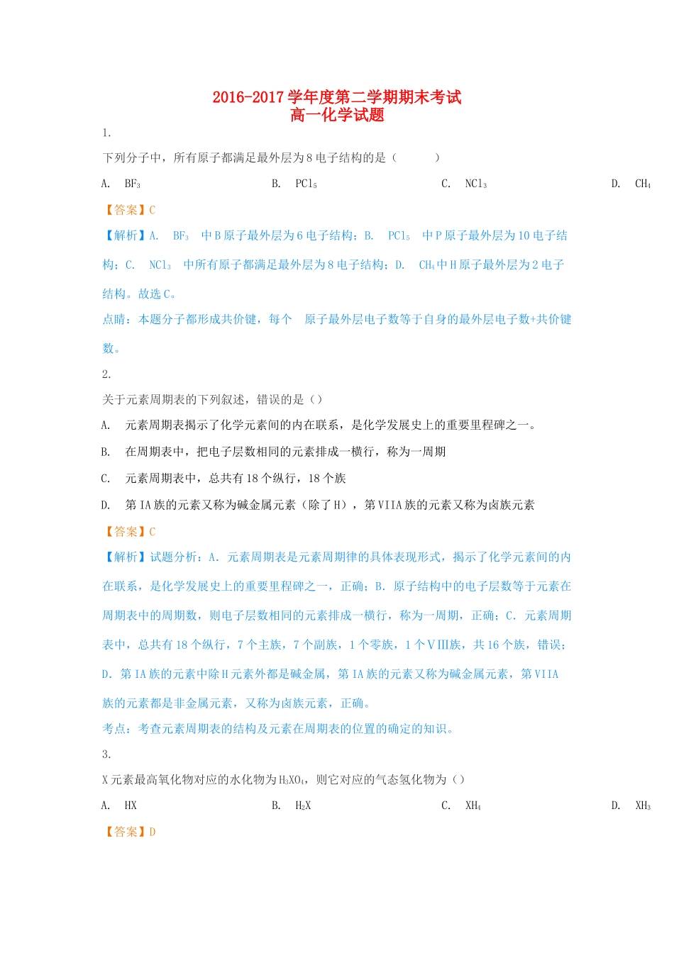 内蒙古太仆寺旗高一化学下学期期末考试试题（含解析）-人教版高一全册化学试题_第1页