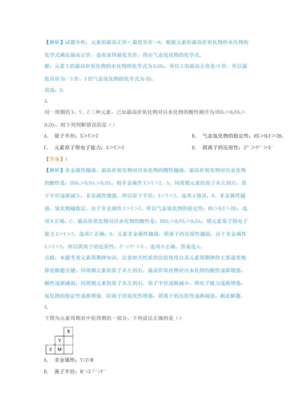 内蒙古太仆寺旗高一化学下学期期末考试试题（含解析）-人教版高一全册化学试题_第2页