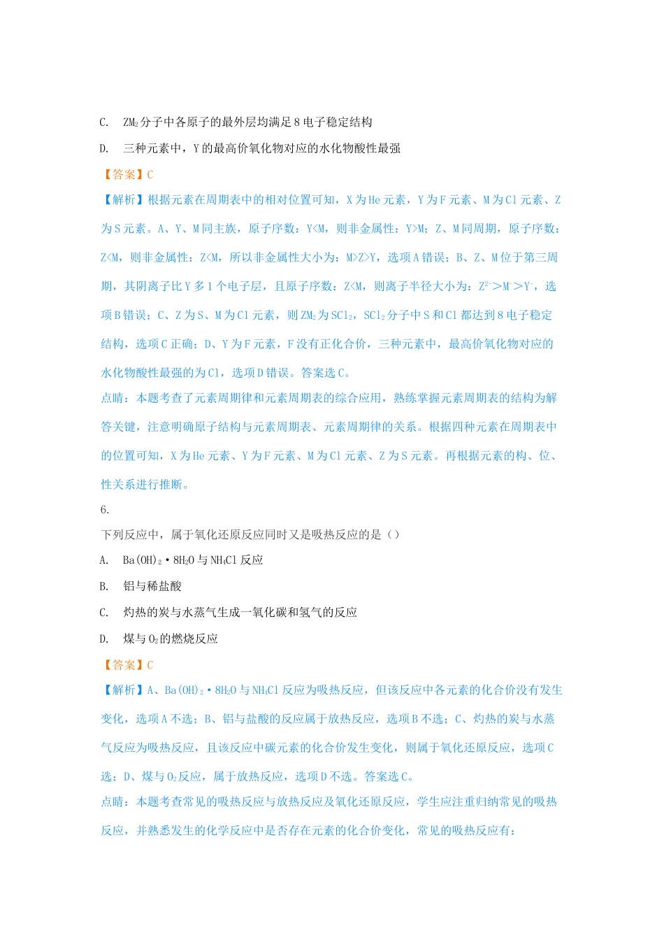 内蒙古太仆寺旗高一化学下学期期末考试试题（含解析）-人教版高一全册化学试题_第3页