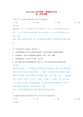 内蒙古太仆寺旗高一化学下学期期末考试试题（含解析）-人教版高一全册化学试题