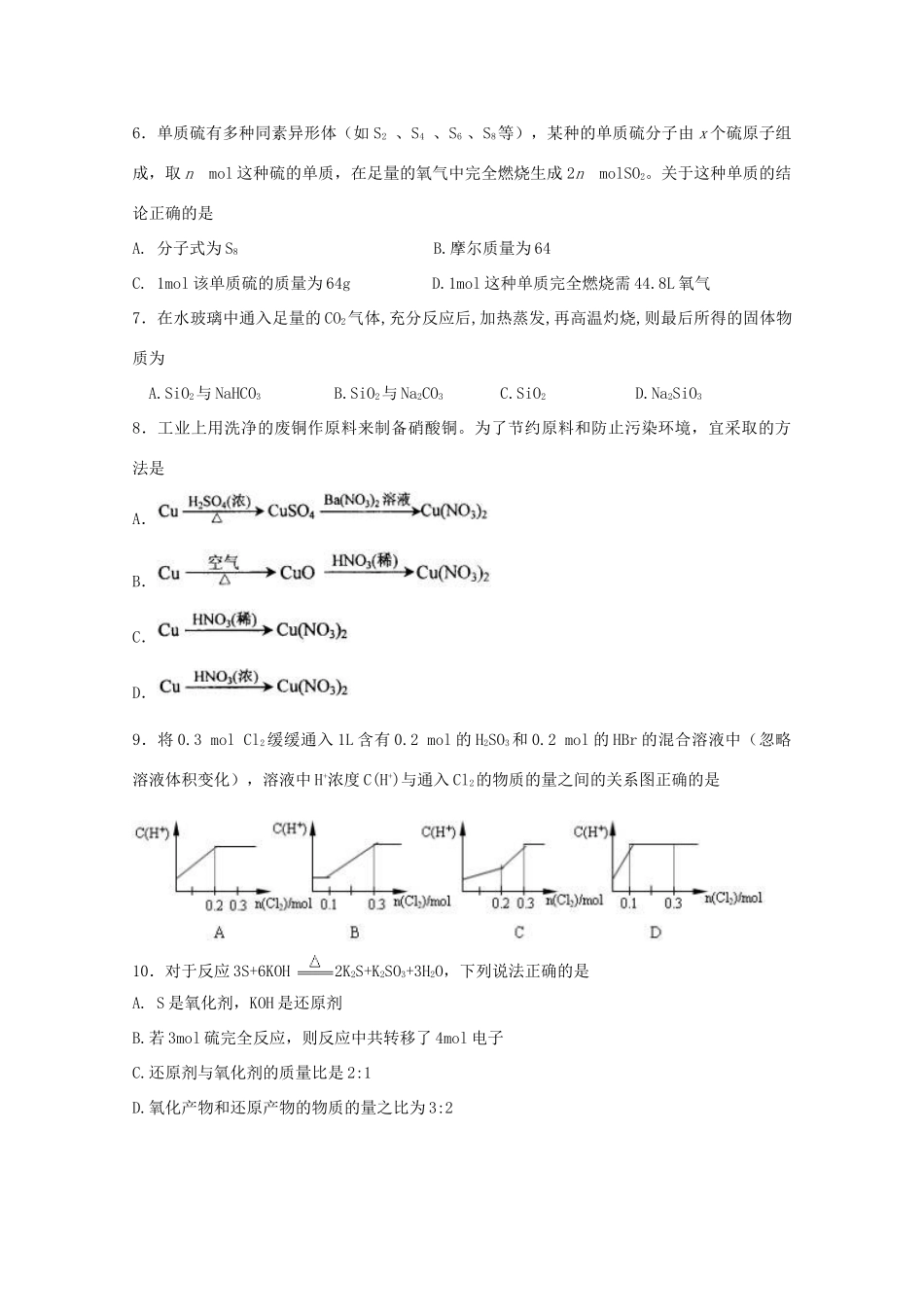 黑龙江省大庆市高一化学下学期第一次月考（4月）试题-人教版高一全册化学试题_第2页