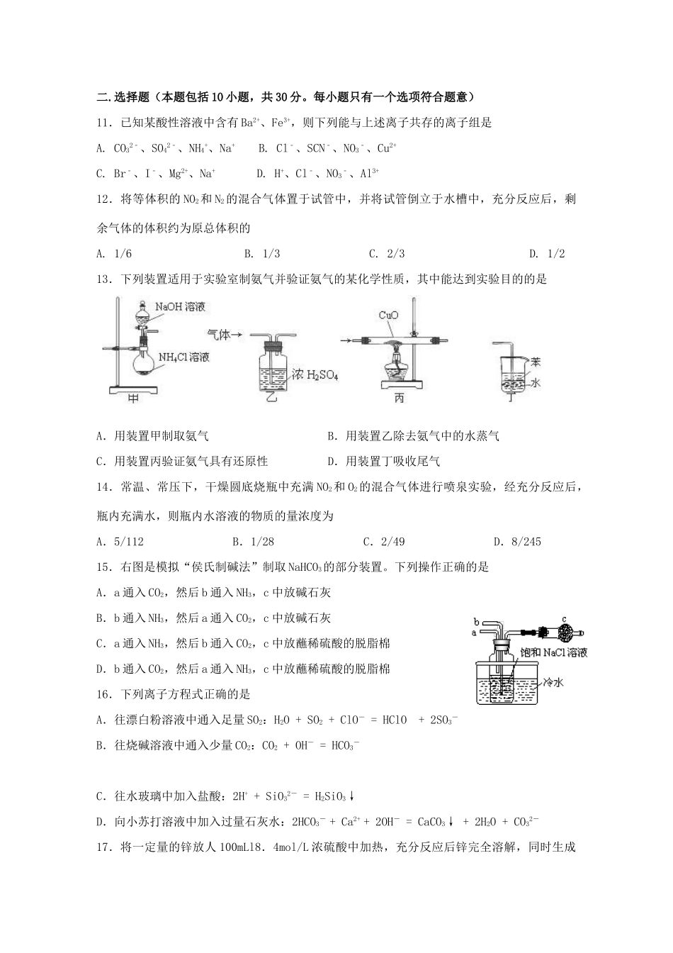 黑龙江省大庆市高一化学下学期第一次月考（4月）试题-人教版高一全册化学试题_第3页