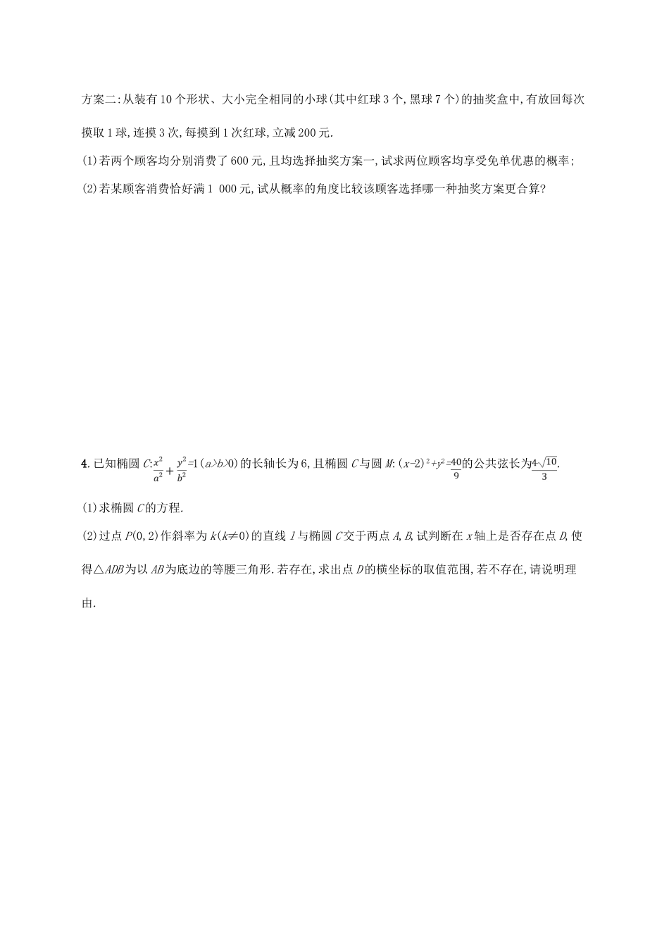 （全国通用版）高考数学大二轮复习 考前强化练9 解答题综合练（B）理-人教版高三全册数学试题_第3页