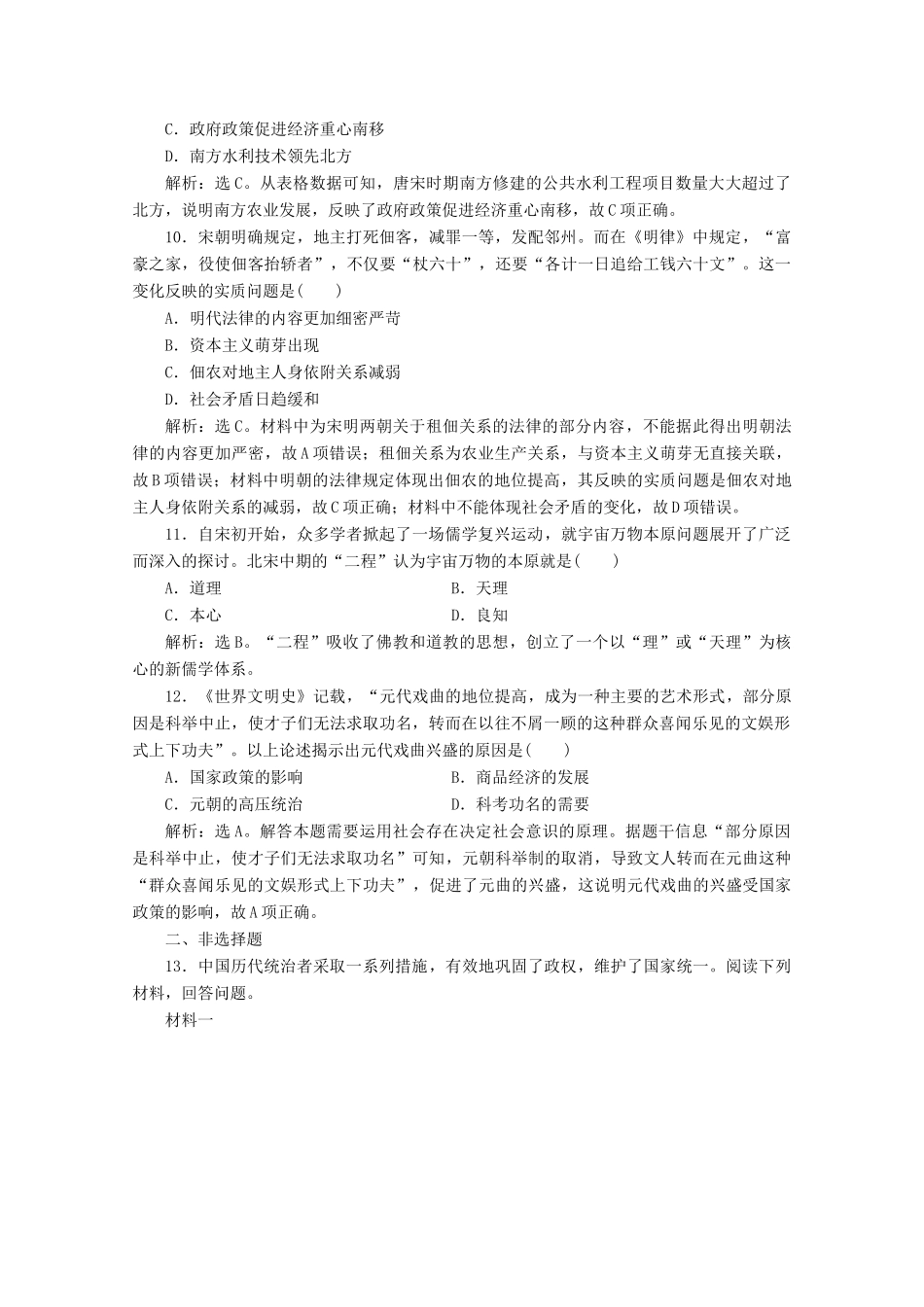 高中历史 第三单元 辽宋夏金多民族政权的并立与元朝的统一单元提升训练（三）（含解析）新人教版必修《中外历史纲要（上）》-新人教版高一必修历史试题_第3页