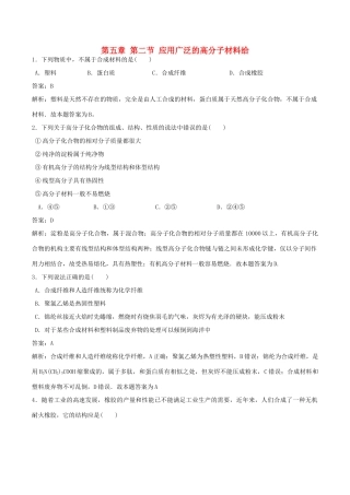 高中化学 第五章 进入合成有机高分子化合物的时代 第二节 应用广泛的高分子材料练习题 新人教版选修5-新人教版高二选修5化学试题