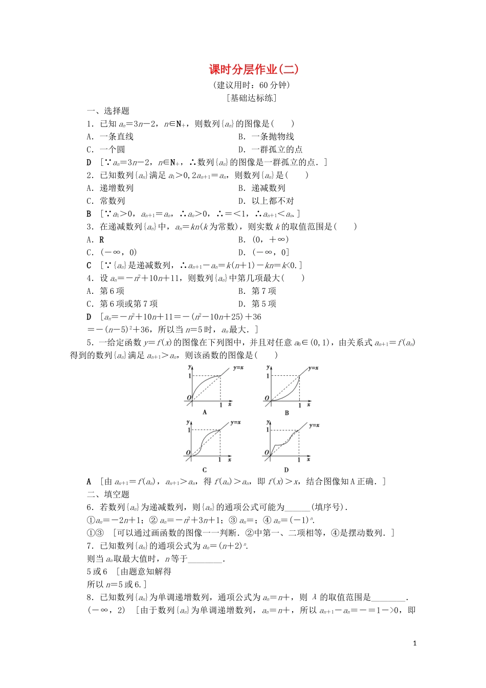 高中数学 课时分层作业2 数列的函数特性（含解析）北师大版必修5-北师大版高二必修5数学试题_第1页