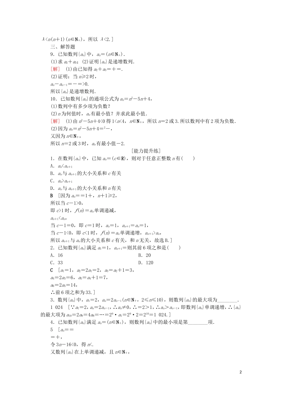 高中数学 课时分层作业2 数列的函数特性（含解析）北师大版必修5-北师大版高二必修5数学试题_第2页