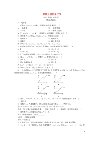 高中数学 课时分层作业2 数列的函数特性（含解析）北师大版必修5-北师大版高二必修5数学试题
