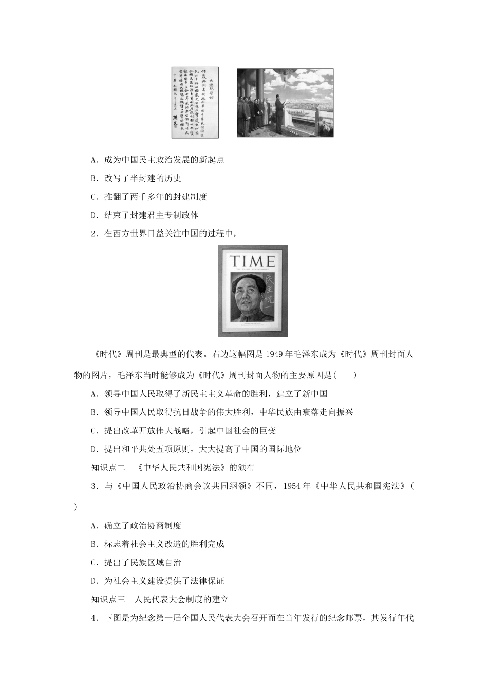 高中历史 第六单元 第21课 新中国的政治建设课时作业 岳麓版必修1-岳麓版高一必修1历史试题_第3页