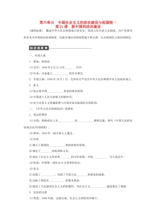 高中历史 第六单元 第21课 新中国的政治建设课时作业 岳麓版必修1-岳麓版高一必修1历史试题