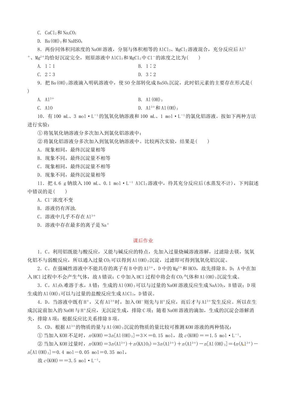 高中化学 3.2 几种重要的金属化合物课后练习 新人教版必修1-新人教版高一必修1化学试题_第2页