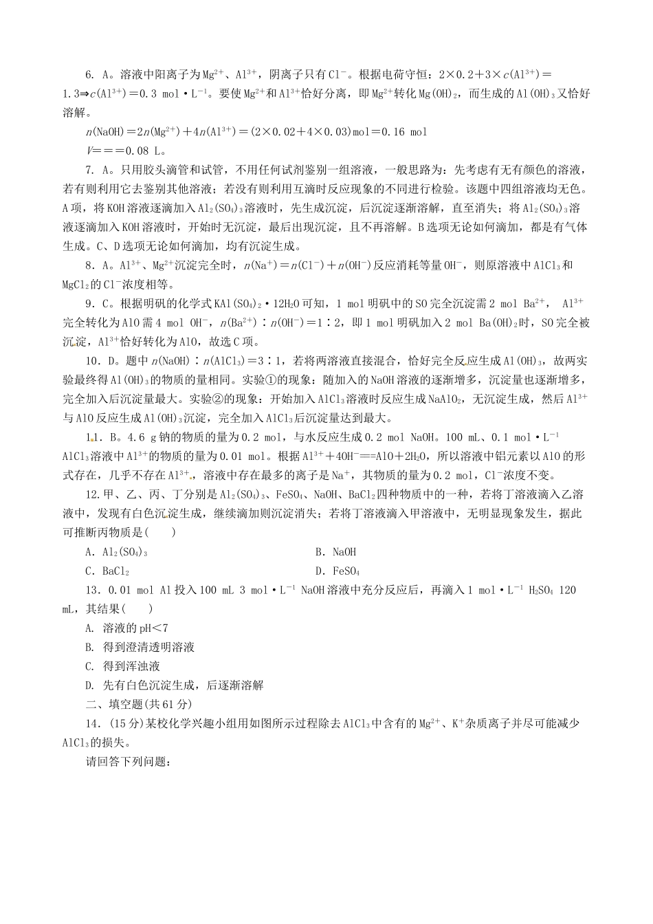 高中化学 3.2 几种重要的金属化合物课后练习 新人教版必修1-新人教版高一必修1化学试题_第3页
