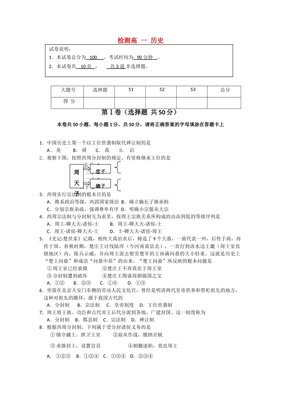 北京市第六十六中学高一历史上学期期中检测试题新人教版【会员独享】_第1页
