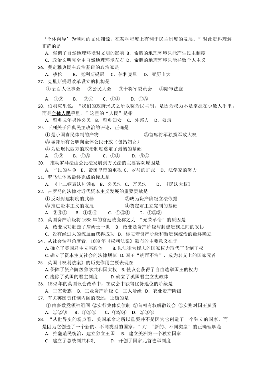 北京市第六十六中学高一历史上学期期中检测试题新人教版【会员独享】_第3页