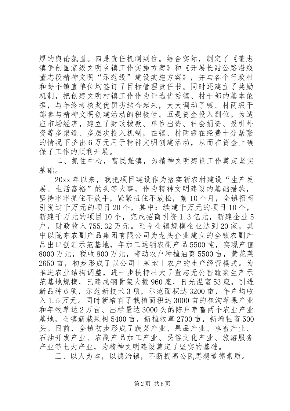 乡镇宣传思想工作暨精神文明建设年终工作总结 _第2页