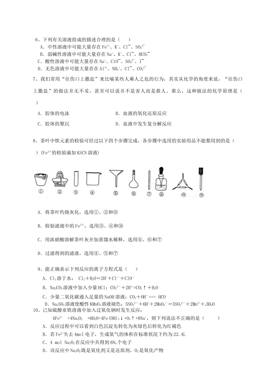 山东省曲阜市高三化学上学期期中试题-人教版高三全册化学试题_第2页