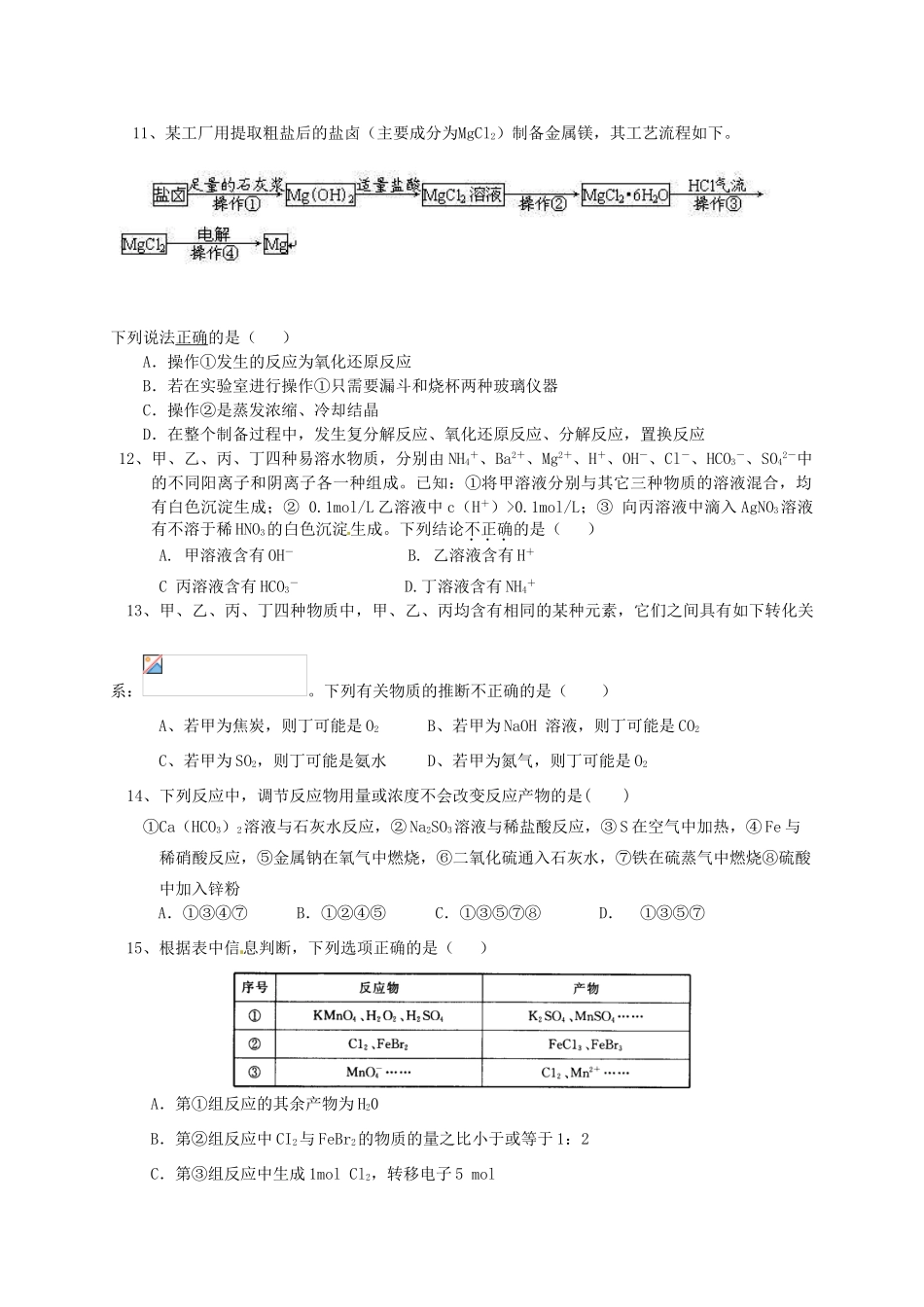 山东省曲阜市高三化学上学期期中试题-人教版高三全册化学试题_第3页