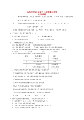 山东省曲阜市高三化学上学期期中试题-人教版高三全册化学试题