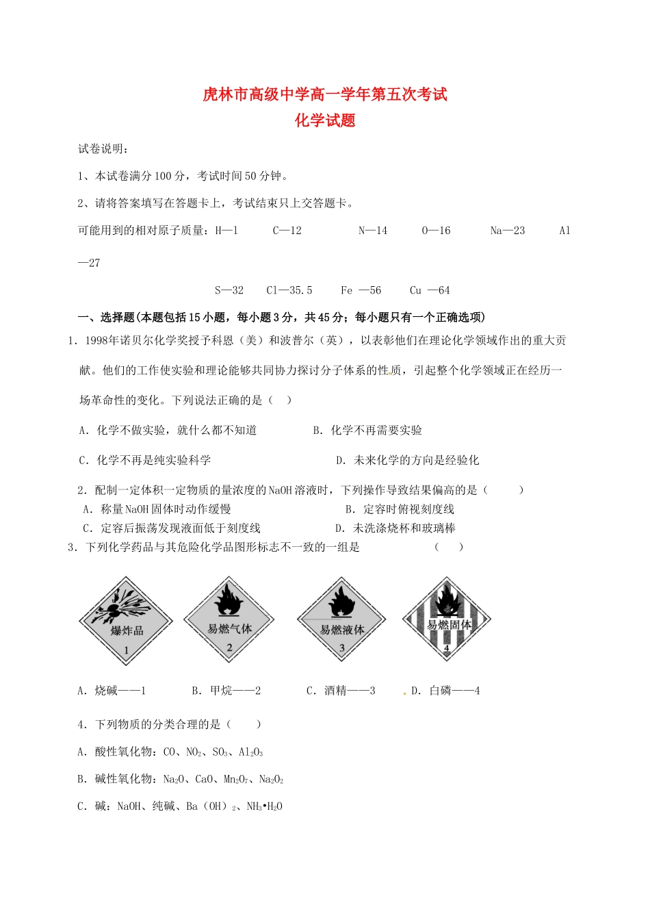 高一化学上学期第五次月考试题-人教版高一全册化学试题_第1页