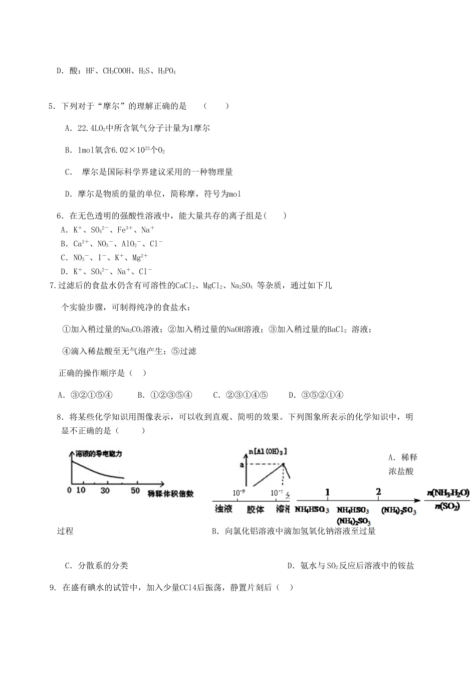 高一化学上学期第五次月考试题-人教版高一全册化学试题_第2页