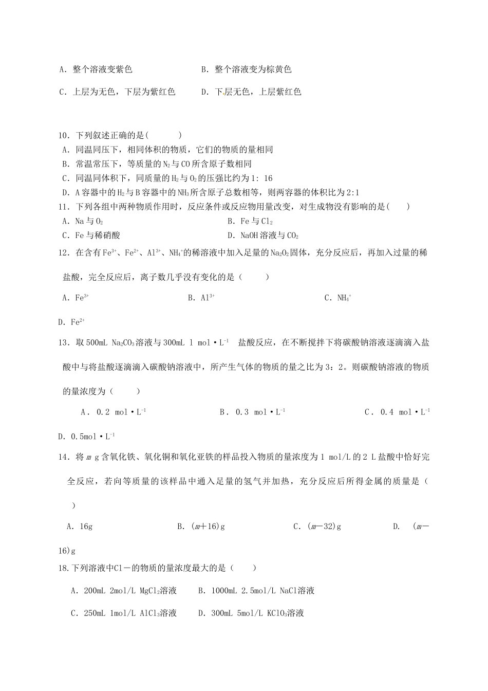 高一化学上学期第五次月考试题-人教版高一全册化学试题_第3页