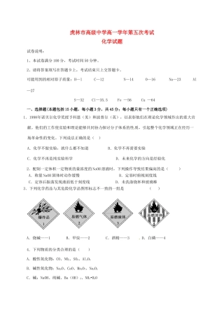 高一化学上学期第五次月考试题-人教版高一全册化学试题