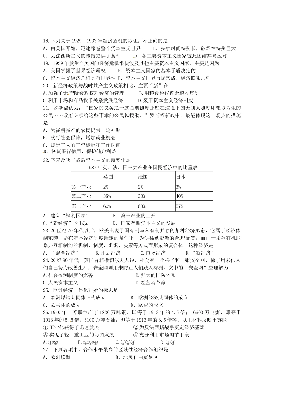 高一历史下学期期末考试（第四学段）试题-人教版高一全册历史试题_第3页