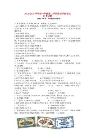 高一历史下学期期末考试（第四学段）试题-人教版高一全册历史试题