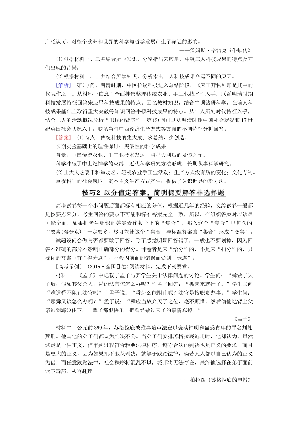 高考历史一轮复习 高考讲座3 文化发展历程 高考第Ⅱ卷非选择题突破教师用书 北师大版-北师大版高三全册历史试题_第3页