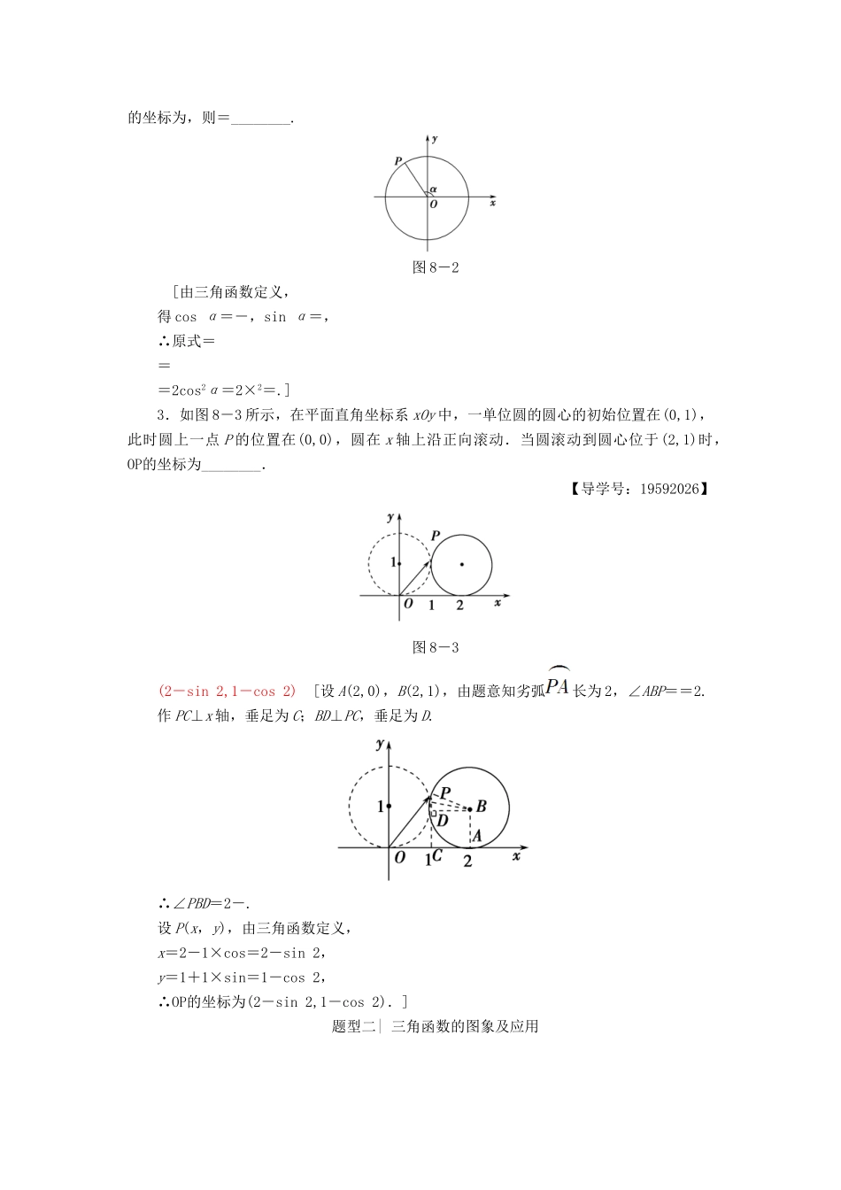 （江苏专版）高考数学二轮专题复习与策略 第1部分 专题2 三角函数、解三角形、平面向量 第8讲 三角函数的图象与性质教师用书 理-人教版高三全册数学试题_第2页