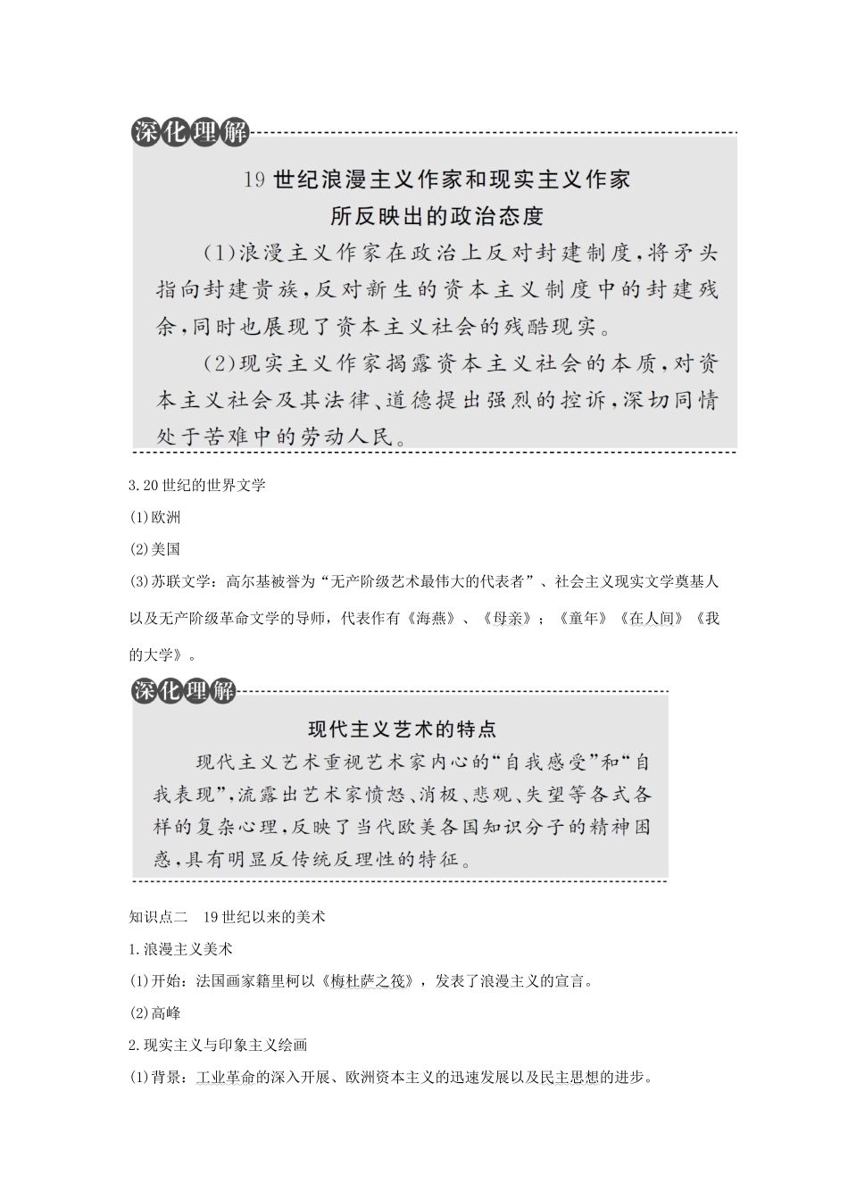 （江苏专用）高考历史总复习 专题十五 近现代中外科技与文化 第43讲 19世纪以来的文学艺术教师用书 人民版-人民版高三全册历史试题_第2页