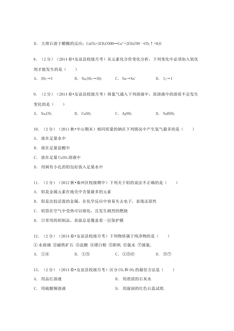 黑龙江省双鸭山市友谊县红兴隆管理局一中高一化学下学期开学试卷（含解析）-人教版高一全册化学试题_第2页