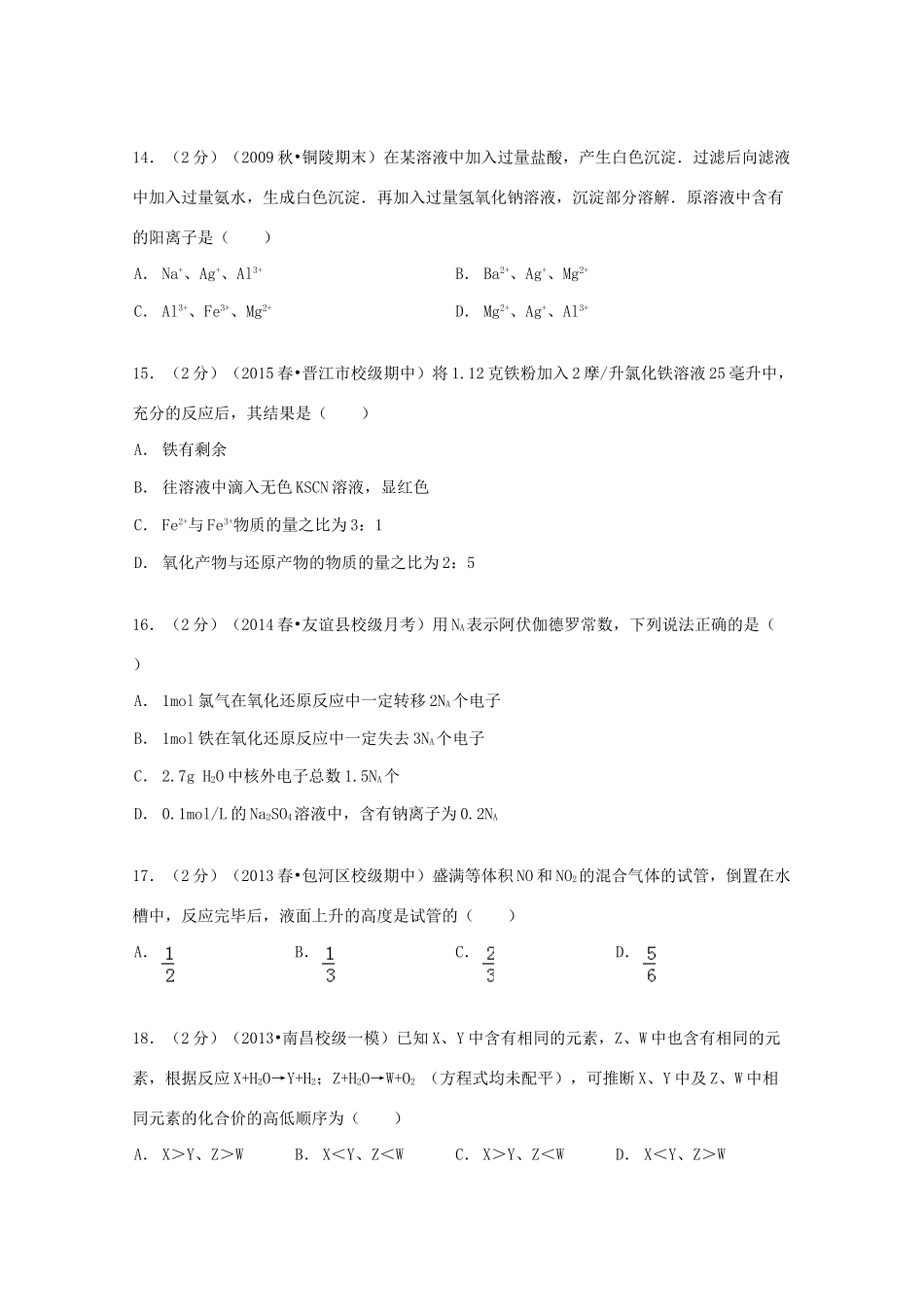 黑龙江省双鸭山市友谊县红兴隆管理局一中高一化学下学期开学试卷（含解析）-人教版高一全册化学试题_第3页