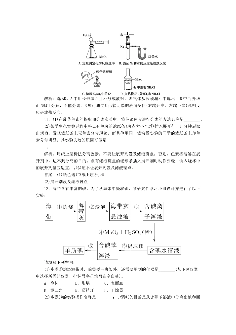 高中化学 主题1 物质的分离 课题2 植物中某些成分的提取练习 鲁科版选修6-鲁科版高二选修6化学试题_第3页