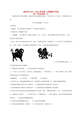 河南省洛阳市高一历史下学期期中试题-人教版高一全册历史试题