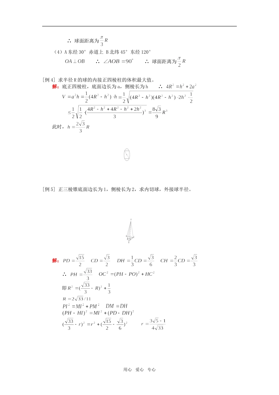 高二数学多面体与球人教版知识精讲_第2页