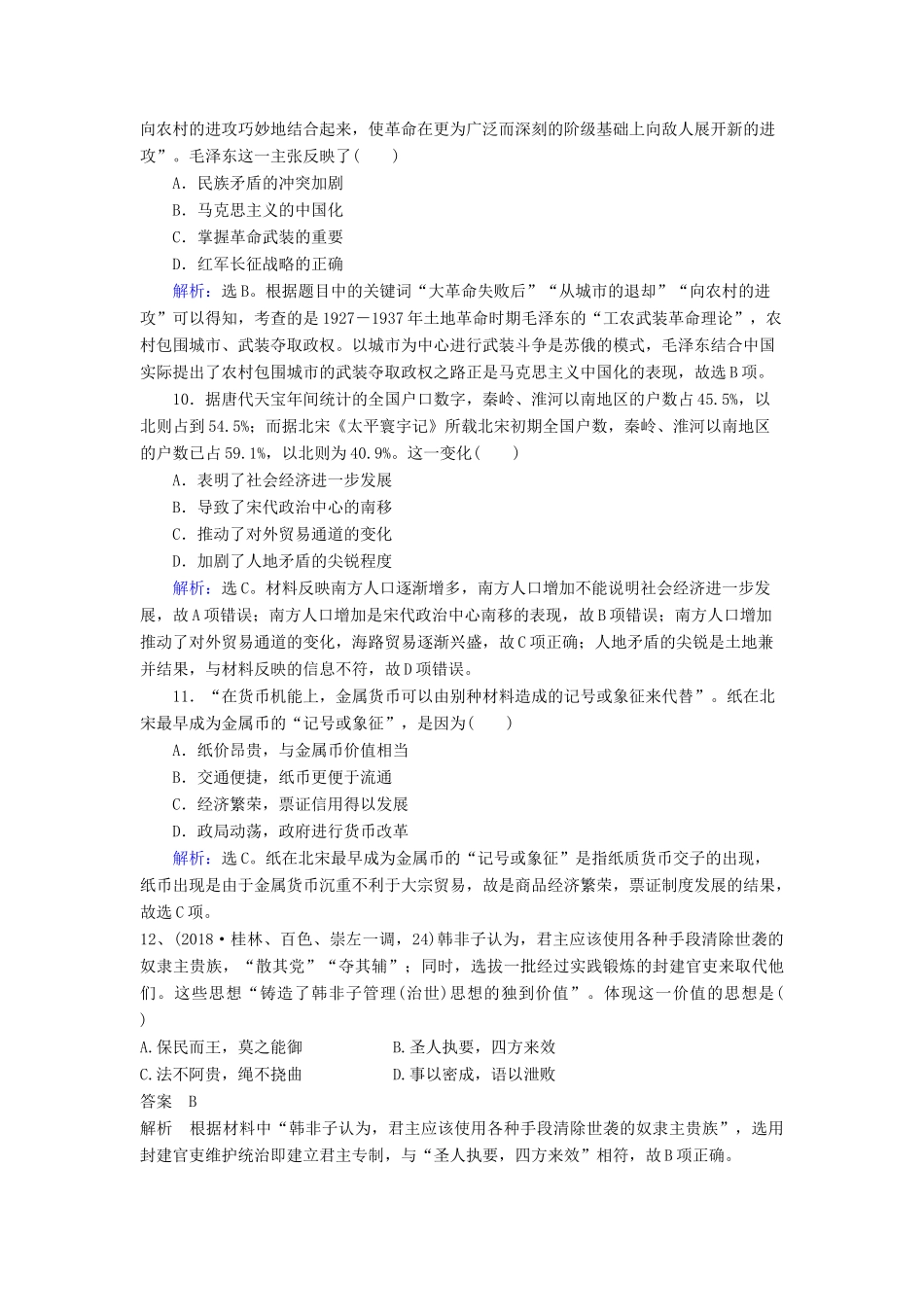 高考历史一轮选训 选择题（1）（含解析）新人教版-新人教版高三全册历史试题_第3页