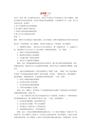 高考历史一轮选训 选择题（1）（含解析）新人教版-新人教版高三全册历史试题
