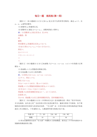 （广东专版）高考数学二轮复习 每日一题 规范练（第一周）文-人教版高三全册数学试题