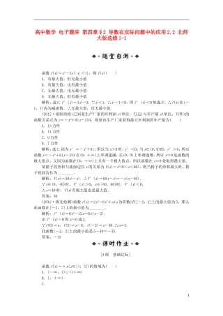 高中数学 电子题库 第四章§2 导数在实际问题中的应用2.2 北师大版选修1-1