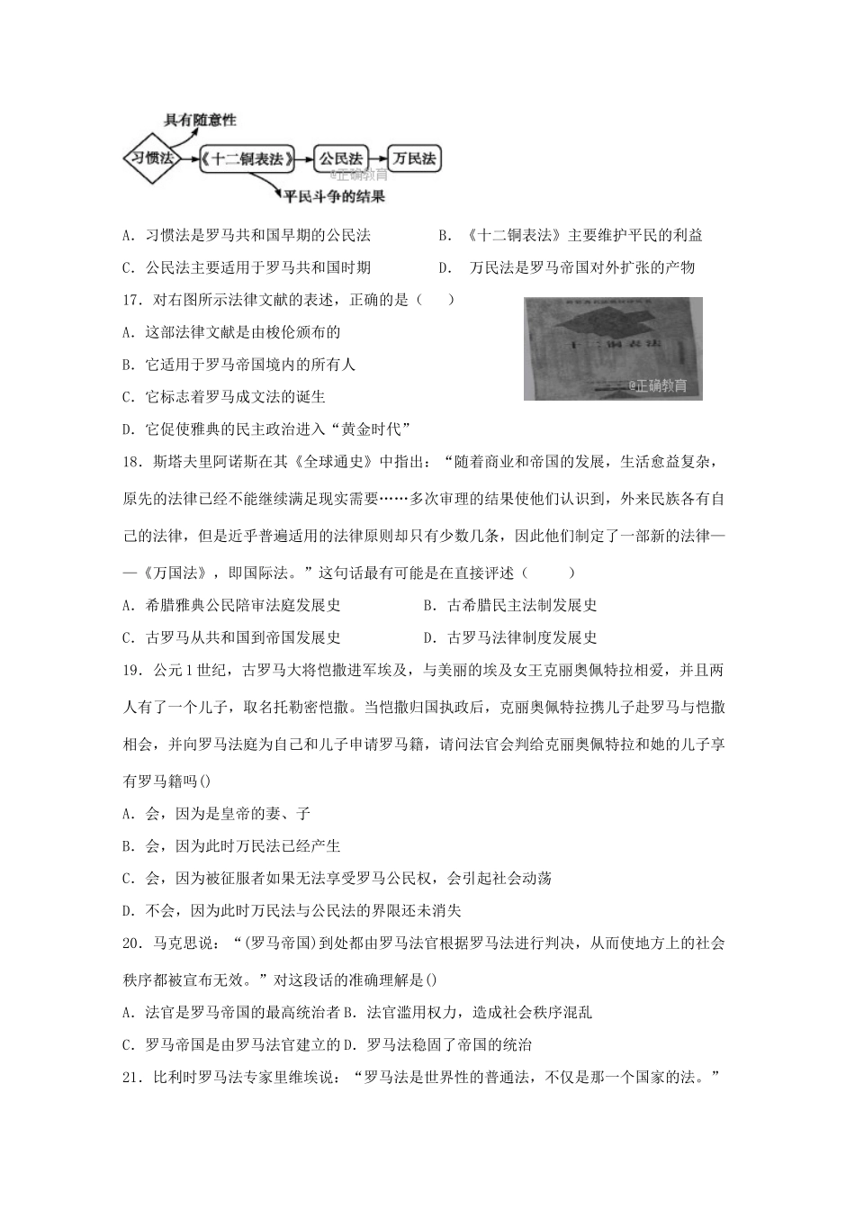江苏省南京市高一历史上学期期中试题-人教版高一全册历史试题_第3页